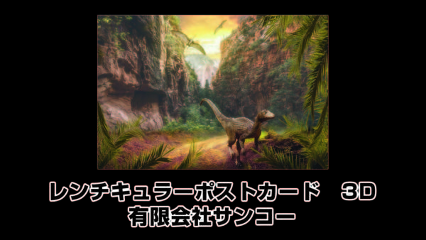 恐竜3Dサムネイル